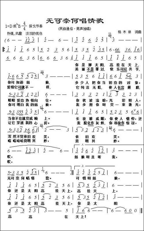 无可奈何唱情歌