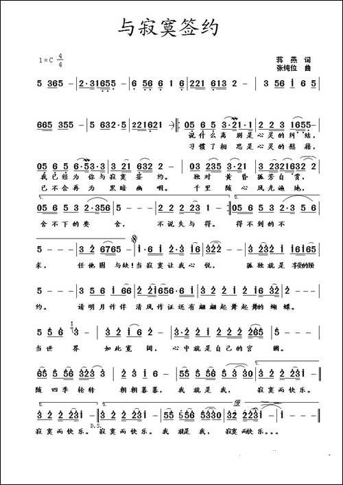 与寂寞签约