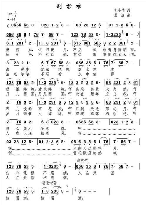 别君难