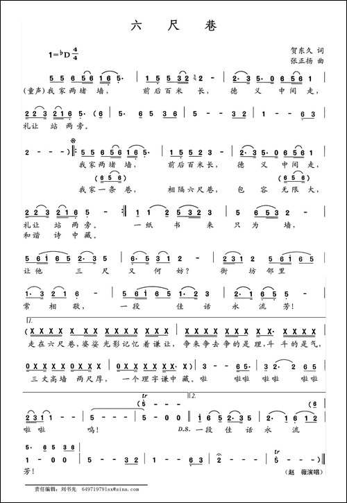 六尺巷-贺东久词-张正扬曲