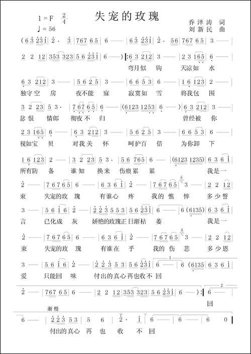 失宠的玫瑰