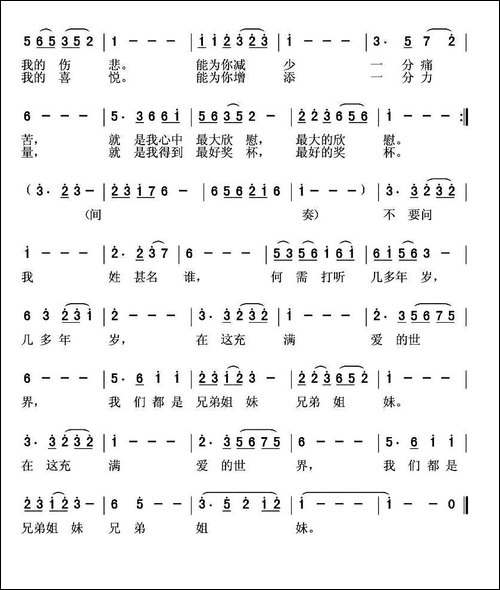 爱的世界-邬大为词-夏宝森曲