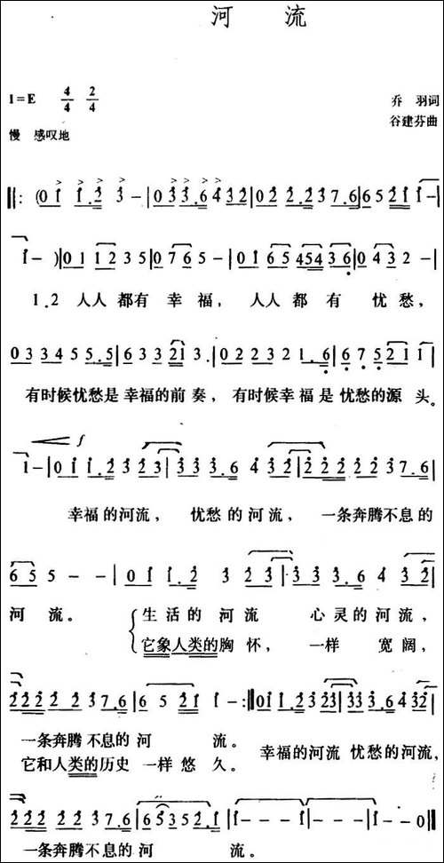 河流-乔羽词-谷建芬曲