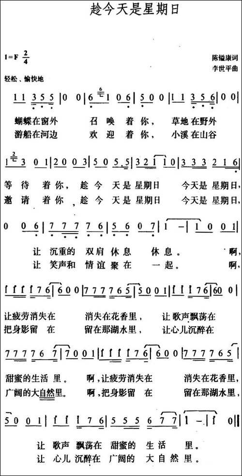 趁今天是星期日