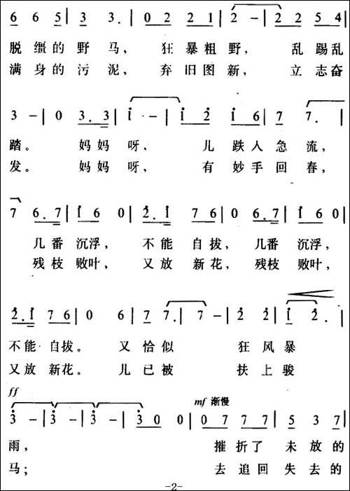 心声-电影《少年犯》主题歌-张良-王静珠词-李春生曲