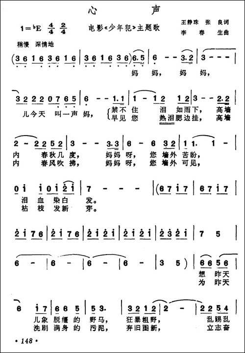 心声-电影《少年犯》主题歌-张良-王静珠词-李春生曲