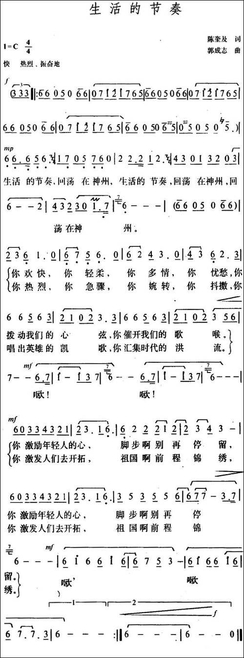 生活的节奏