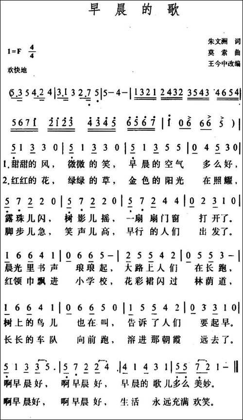 早晨的歌