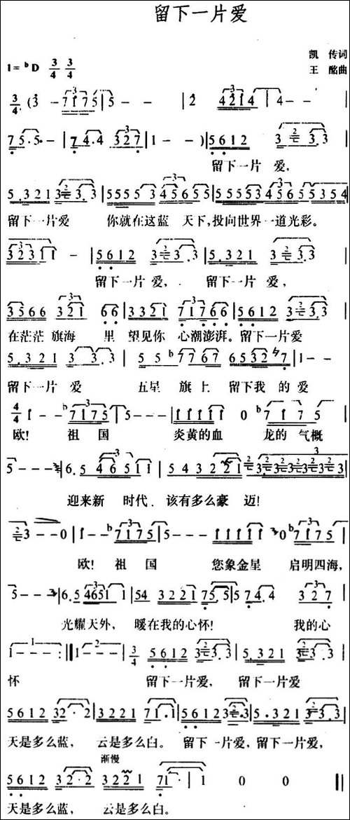 留下一片爱