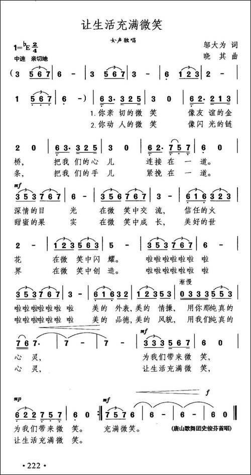 让生活充满微笑-邬大为词-晓其曲