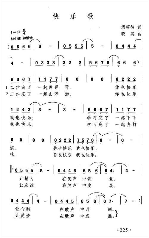 快乐歌-汤昭智词-晓其曲