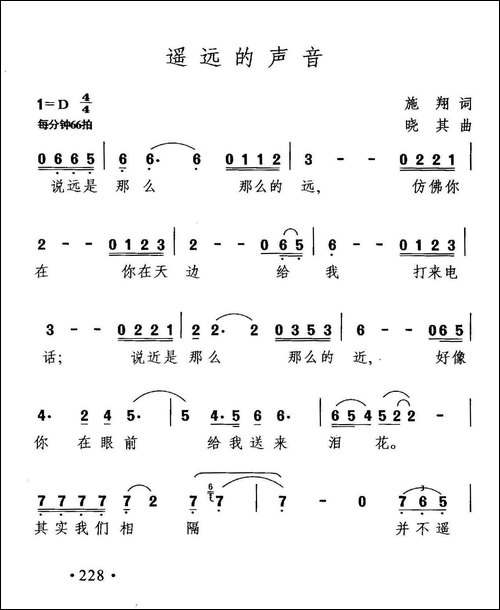 遥远的声音