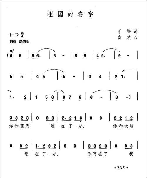 祖国的名字-于峰词-晓其曲