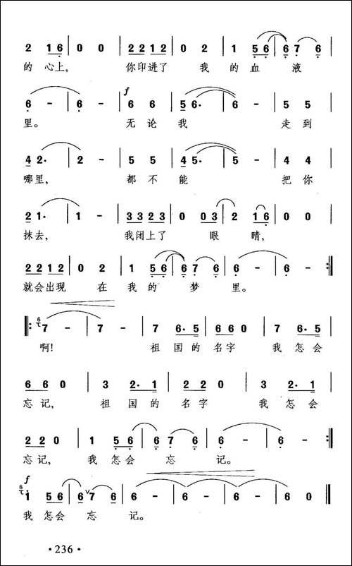 祖国的名字-于峰词-晓其曲