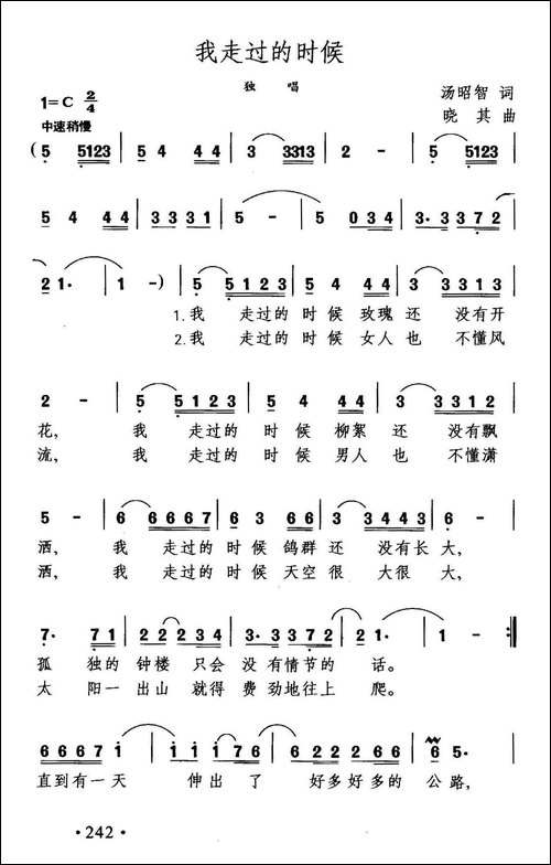 我走过的时候