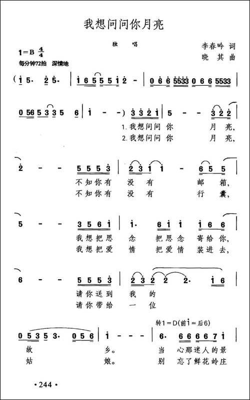 我想问问你月亮-李春吟词-晓其曲