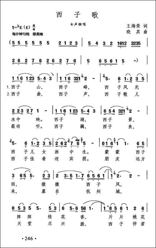 西子歌