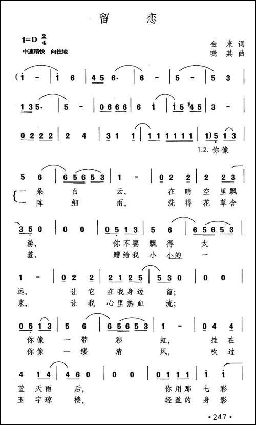 留恋