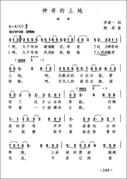神奇的土地-李道一词-晓其曲