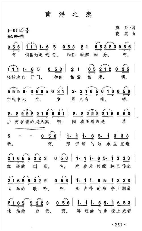 南浔之恋