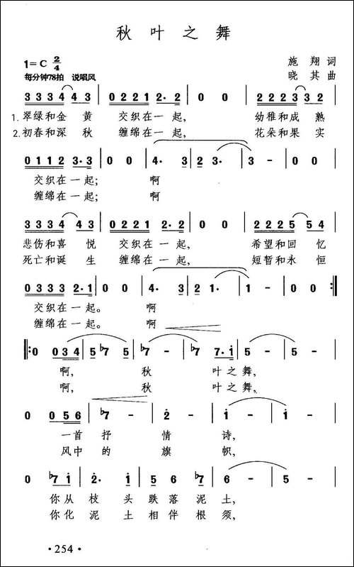 秋叶之舞