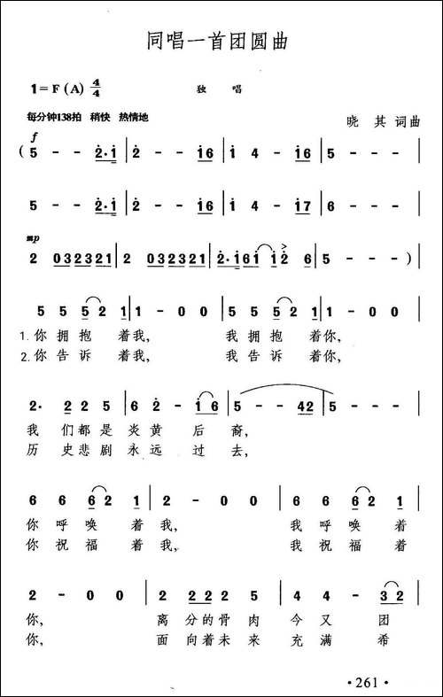 同唱一首团圆歌