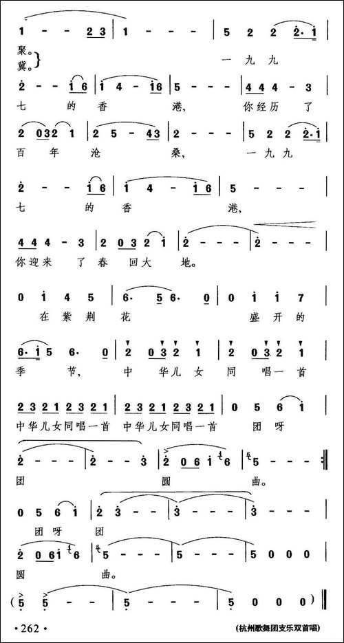 同唱一首团圆歌