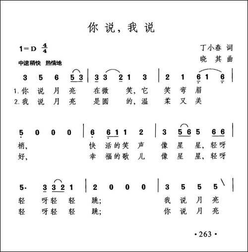 你说，我说-丁小春词-晓其曲