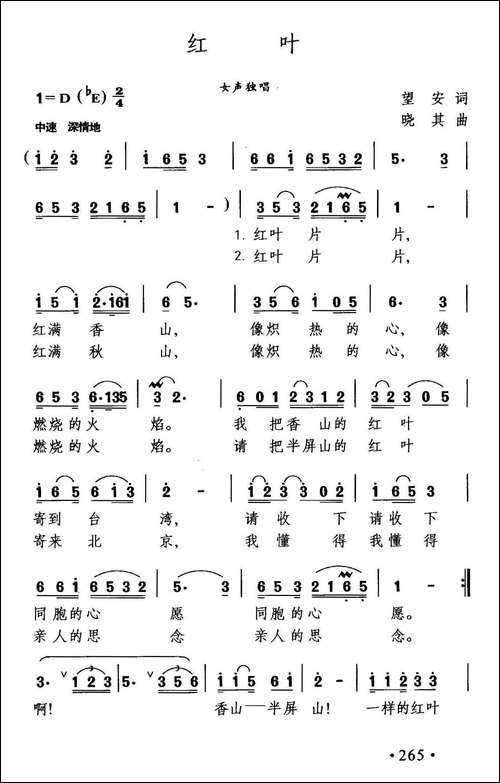 红叶-望安词-晓其曲
