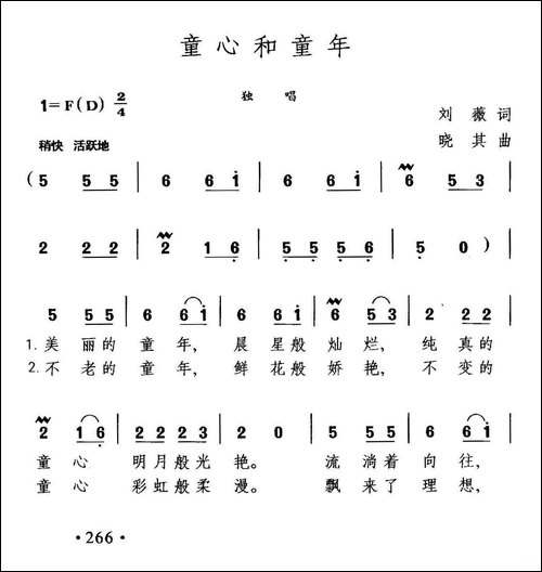 童心和童年