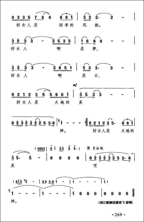 一生歌唱是好女人