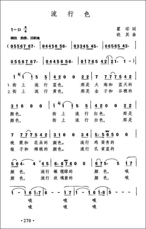 流行色