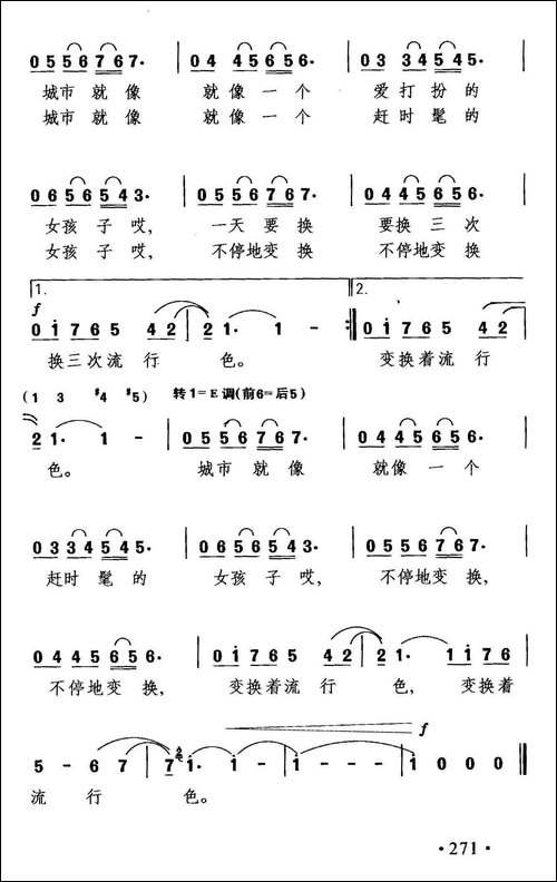 流行色
