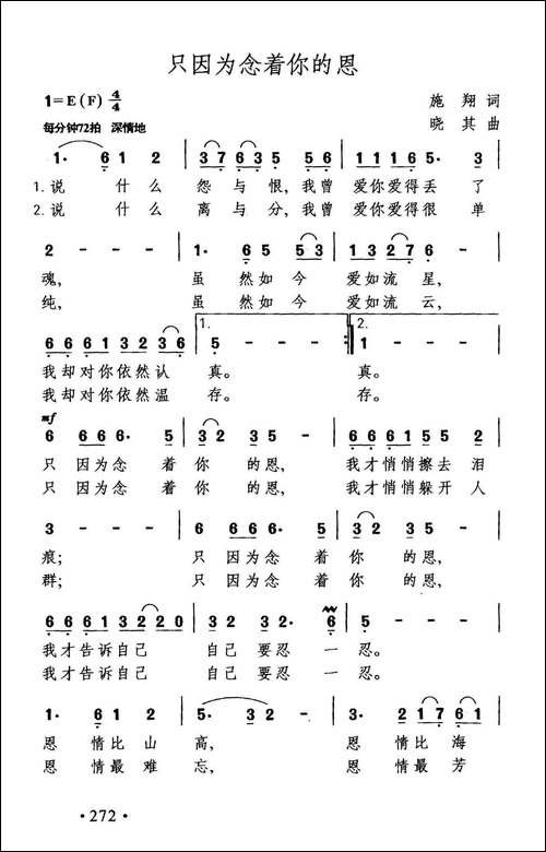 只因为念着你的恩