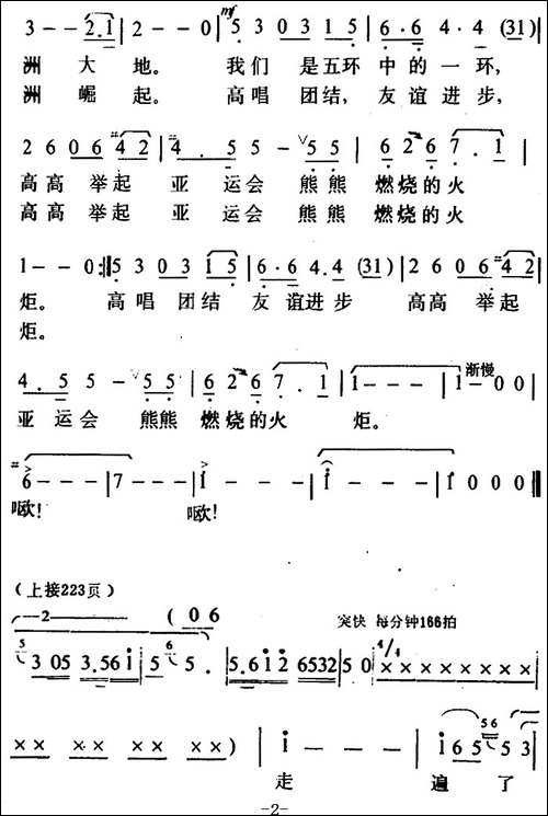 高举起亚运会的火炬