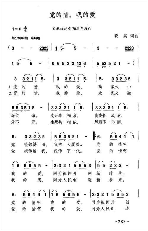 党的情，我的爱