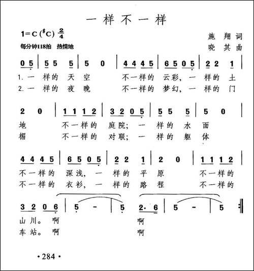 一样不一样