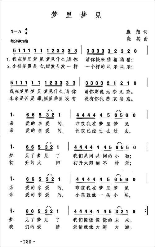 梦里梦见