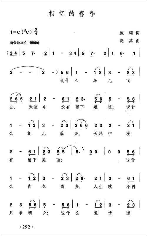 相忆的春季