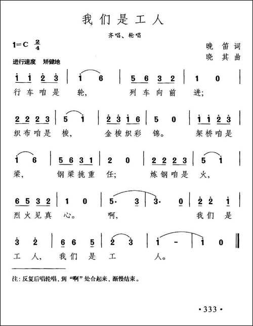 我们是工人
