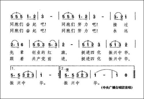 振兴中华-张保生词-晓其曲