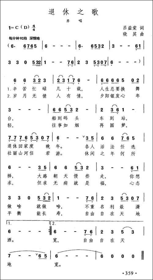 退休之歌-吕益棠词-晓其曲