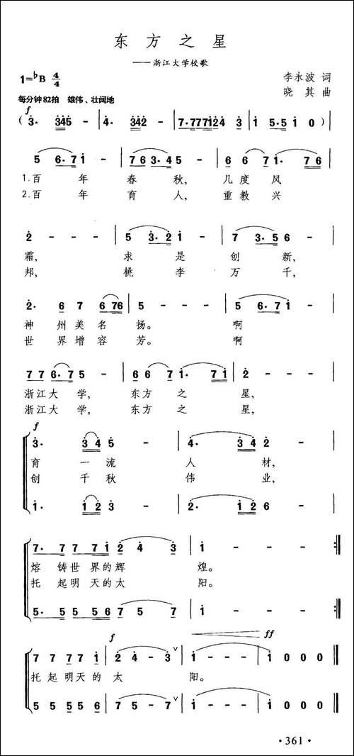 东方之星-李永波词-晓其曲