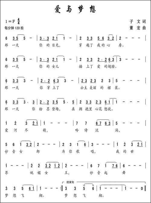 爱与梦想