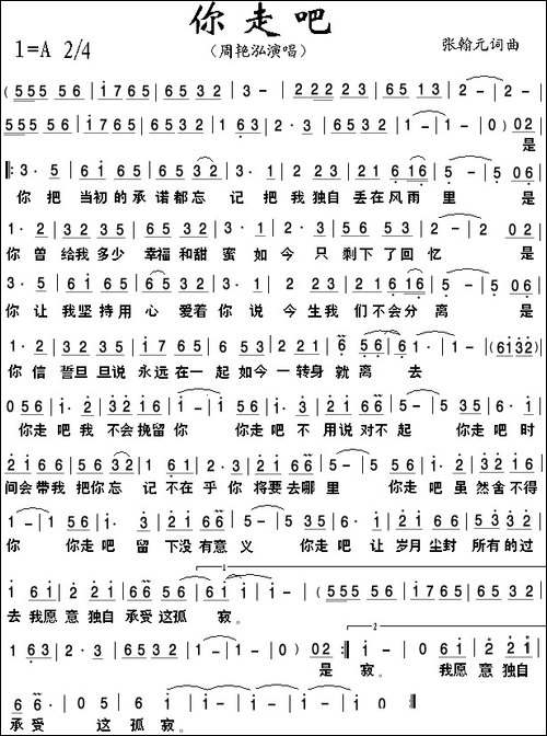 你走吧-张翰元-词曲