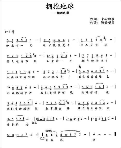 拥抱地球