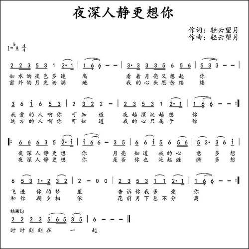 夜深人静更想你