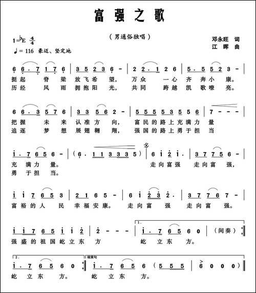 富强之歌
