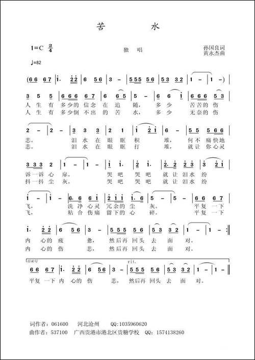 苦水