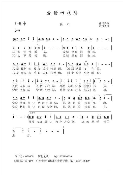 爱情回收站